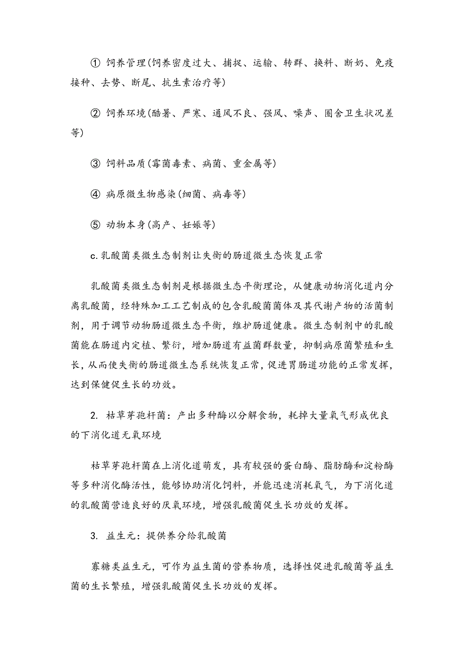 完整的微生态制剂产品的设计研发和生产.doc_第4页