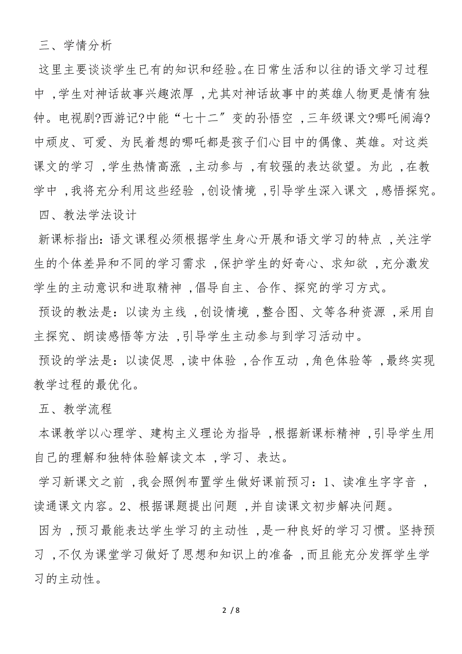 《普罗米修斯盗火》说课稿_第2页