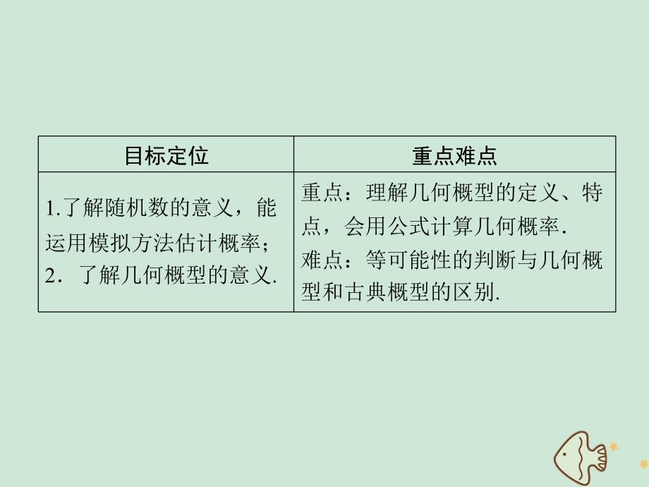 2022-2023学年高中数学第三章概率3.3几何概型课件新人教A版必修3_第2页