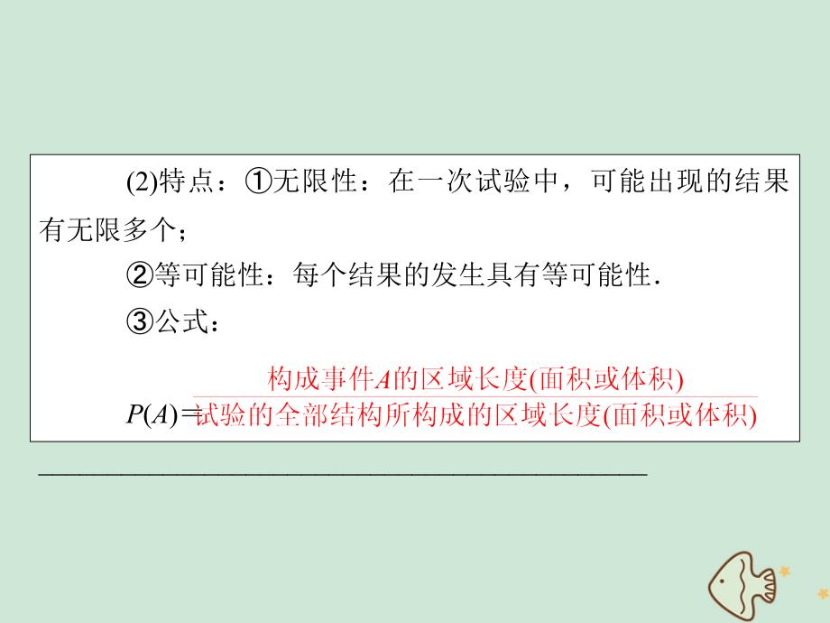 2022-2023学年高中数学第三章概率3.3几何概型课件新人教A版必修3_第4页