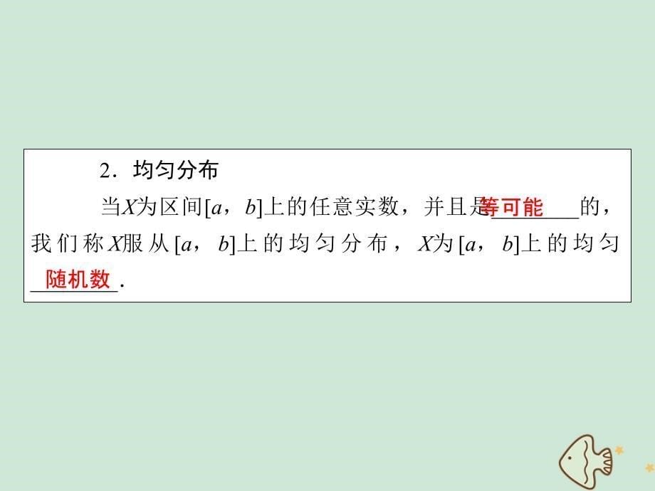 2022-2023学年高中数学第三章概率3.3几何概型课件新人教A版必修3_第5页