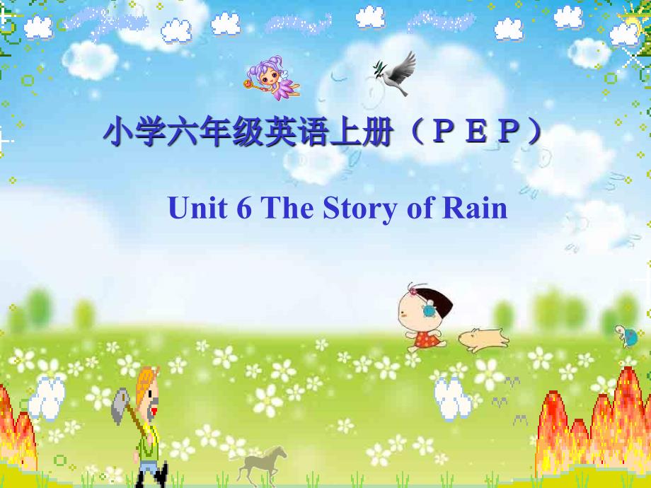 教学课件人教pep版英语六上unit6thestoryofrain课件之四_第1页