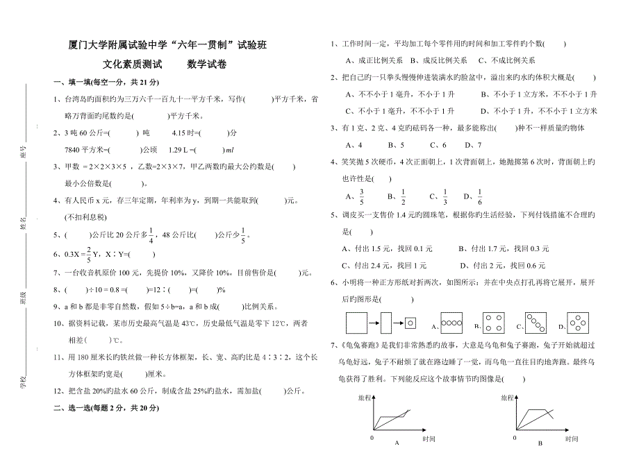 2023年厦大附中小升初数学试卷.doc_第1页