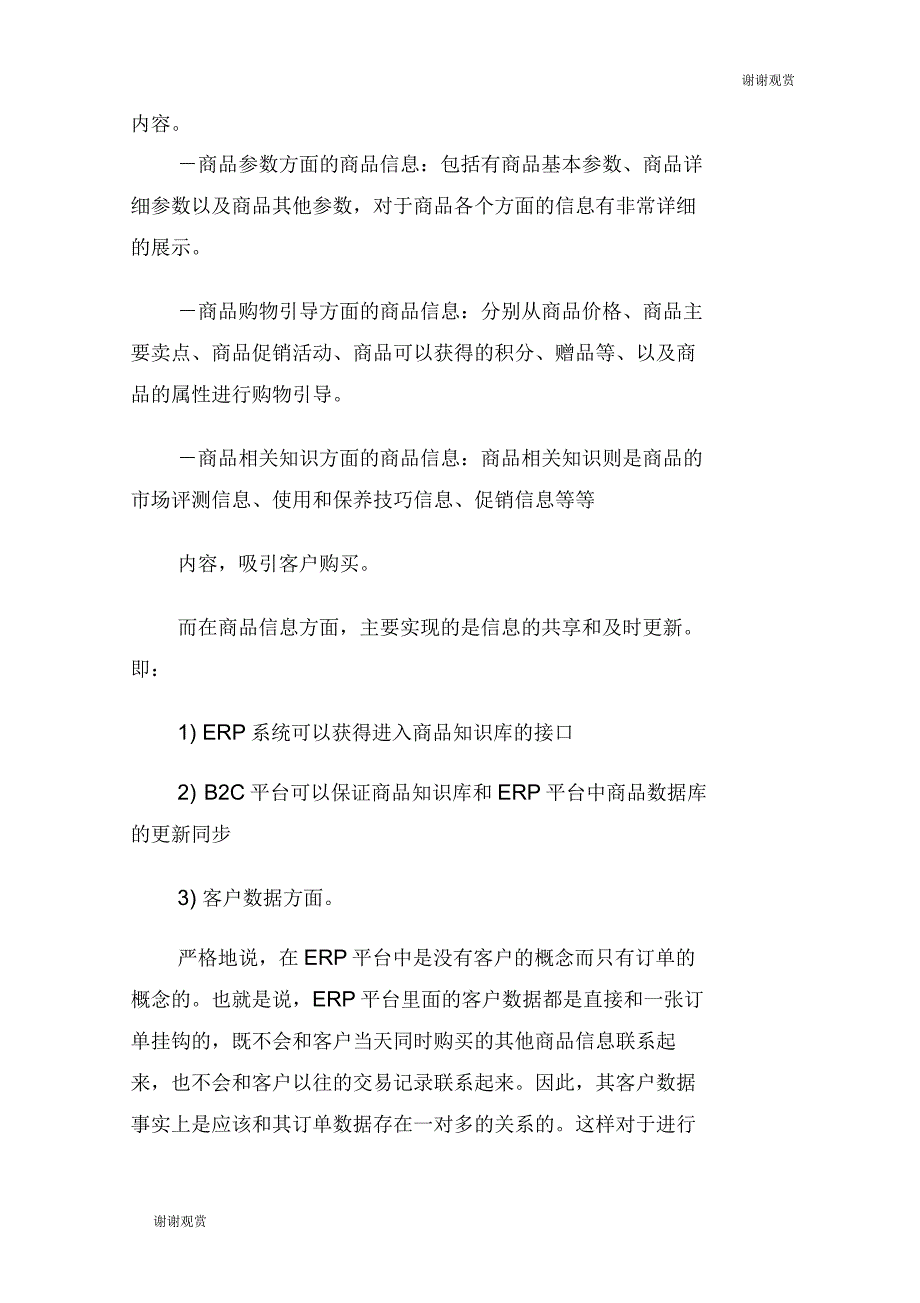 如何实现原ERP系统与电子商务系统的对接_第2页