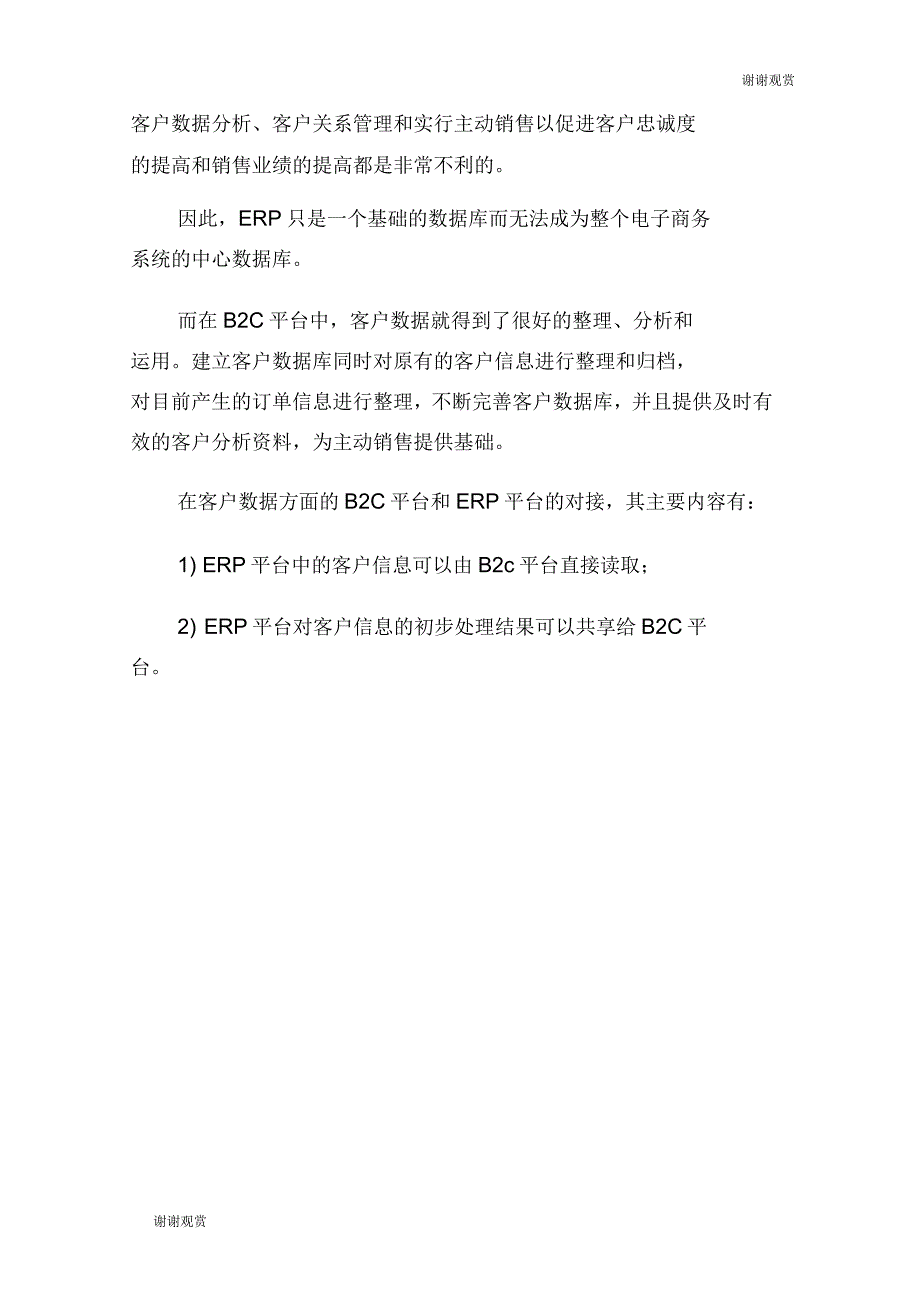 如何实现原ERP系统与电子商务系统的对接_第3页