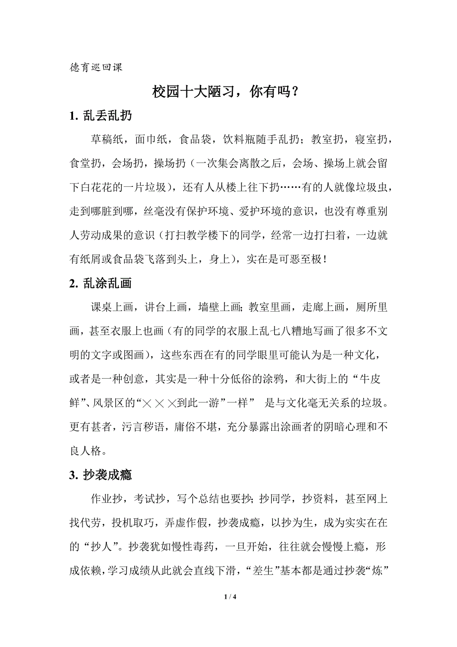 德育巡回课——校园十大陋习你有吗？_第1页