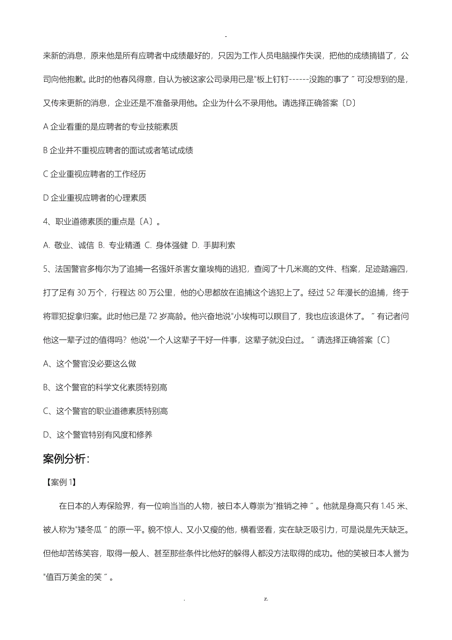 职业规划复习资料(带答案)_第4页