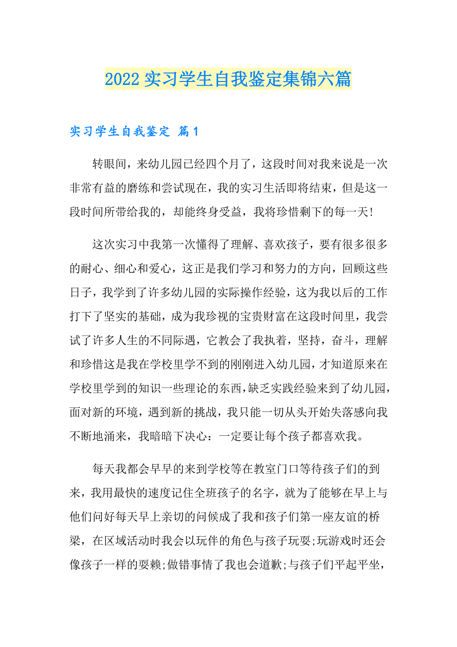 2022实习学生自我鉴定集锦六篇_第1页