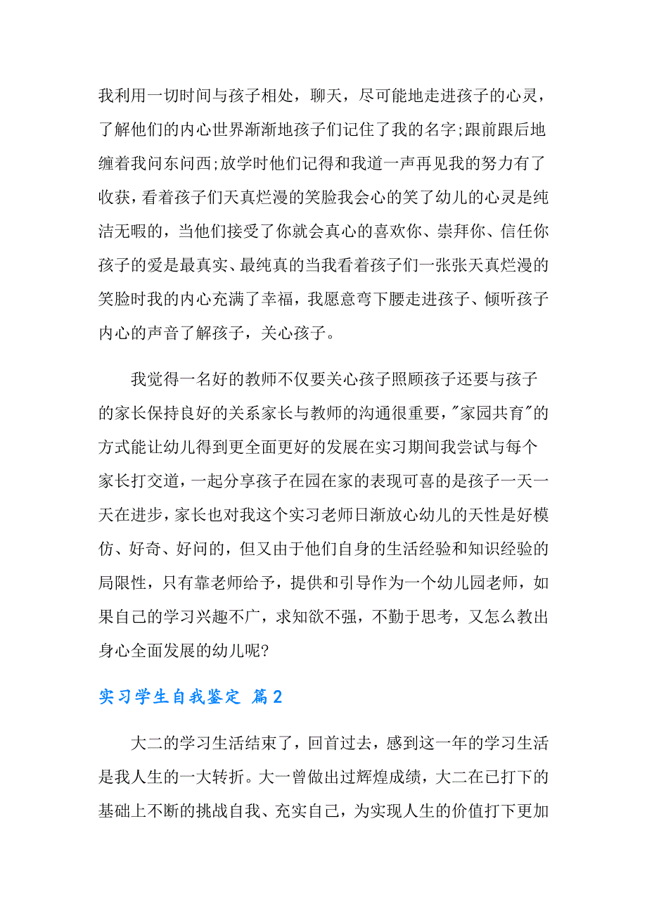 2022实习学生自我鉴定集锦六篇_第2页