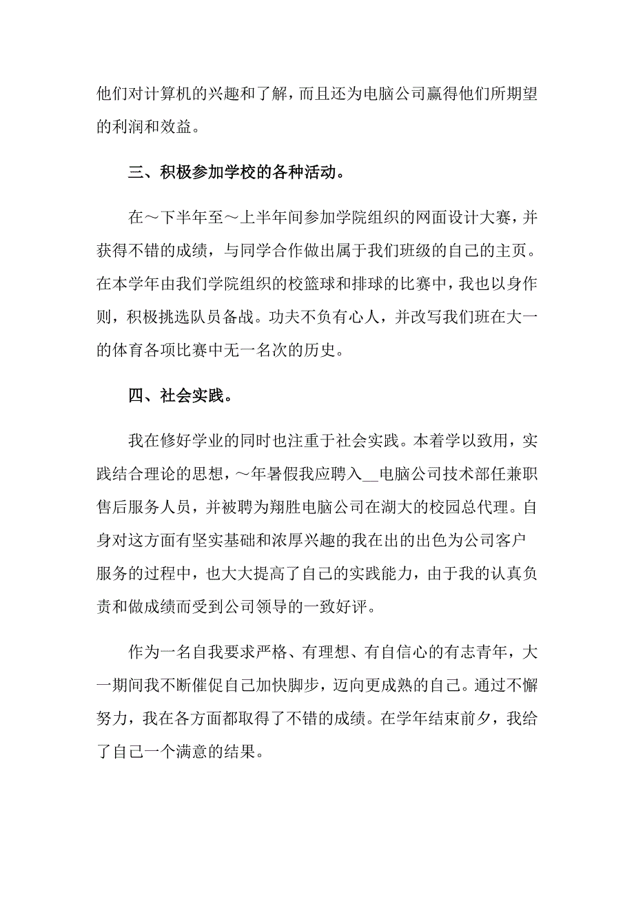 2022实习学生自我鉴定集锦六篇_第4页