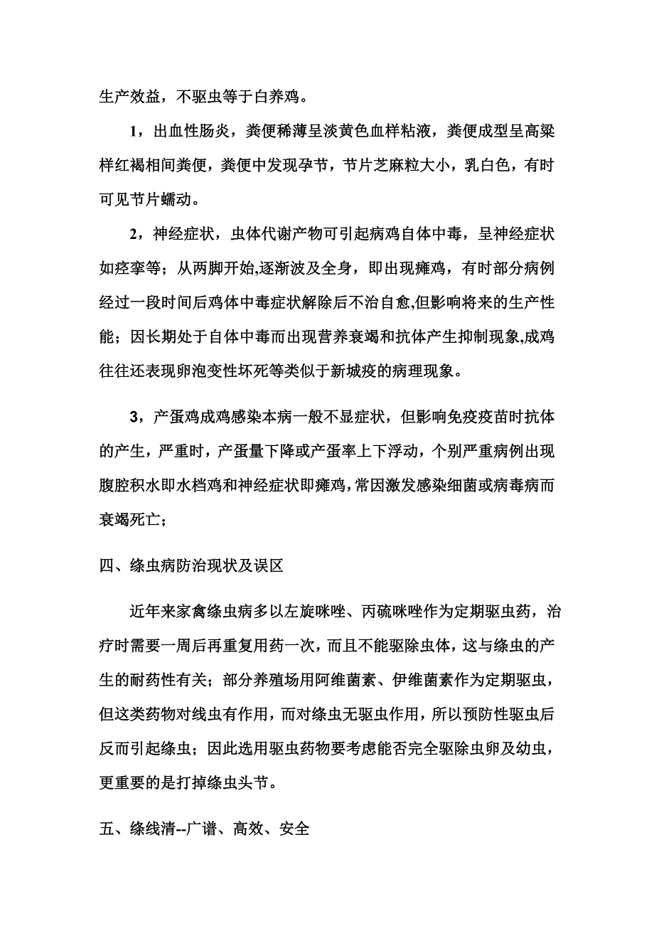 一只看不见得黑手在影响你的蛋鸡养殖效益.doc_第2页