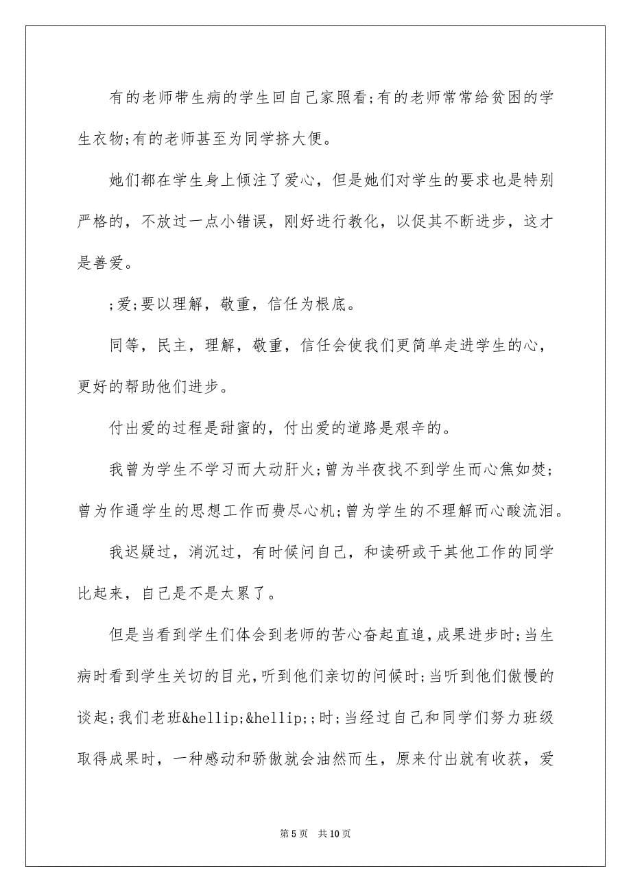 2023年师德师风演讲稿3-5分钟范文.docx_第5页