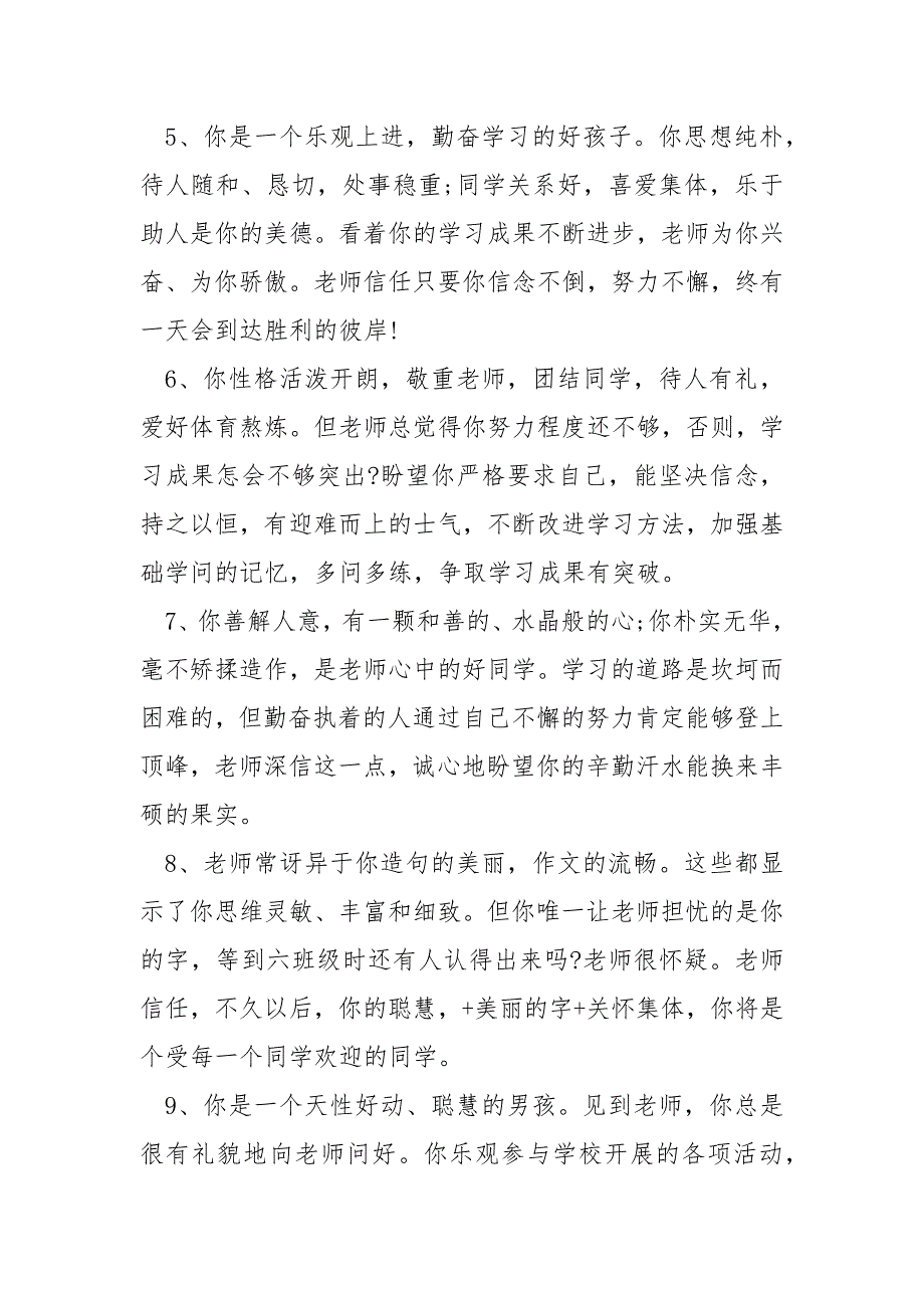 2022关于学校班主任评语优等生经典合集_第2页