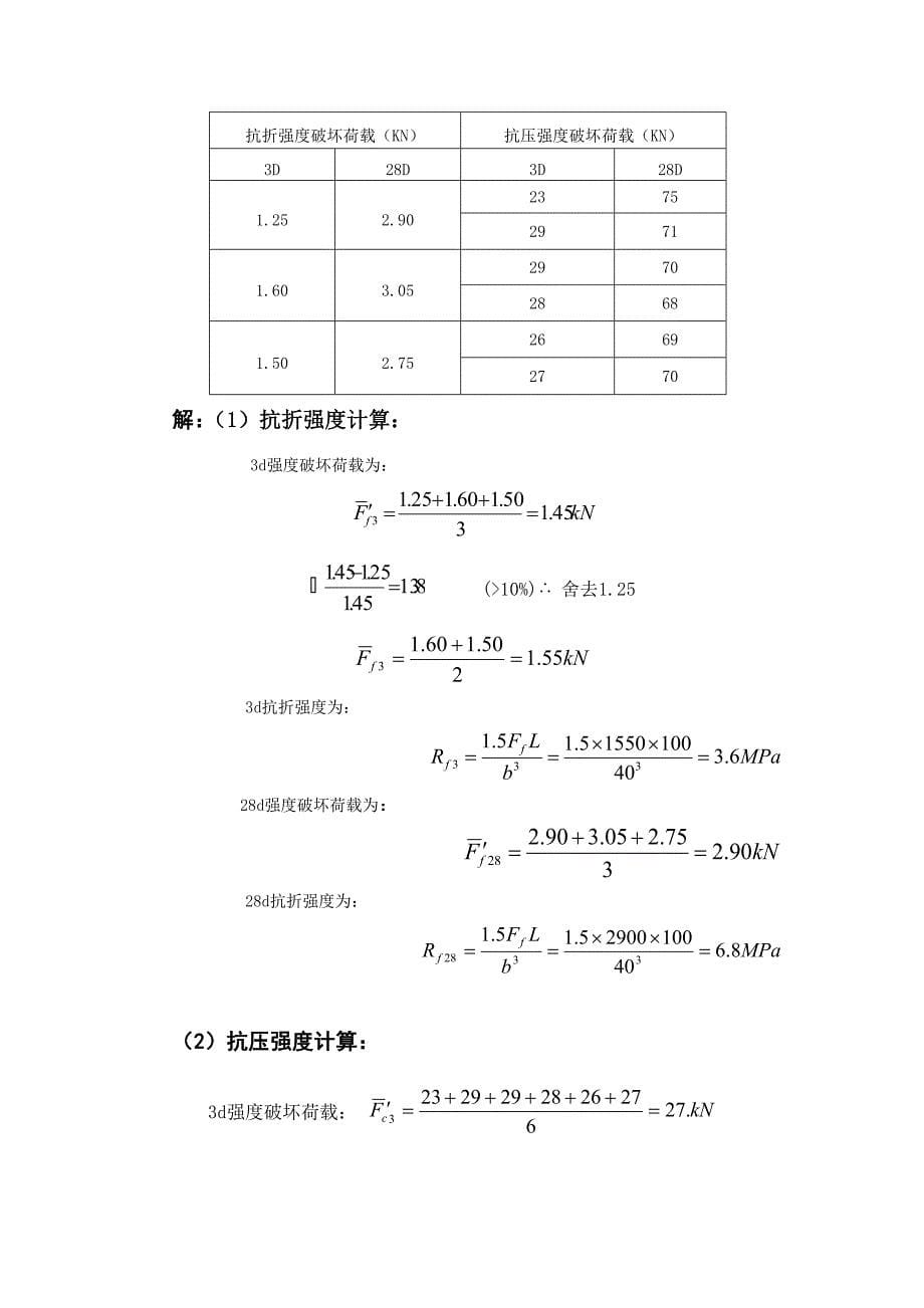 土木工程材料期末复习题_第5页