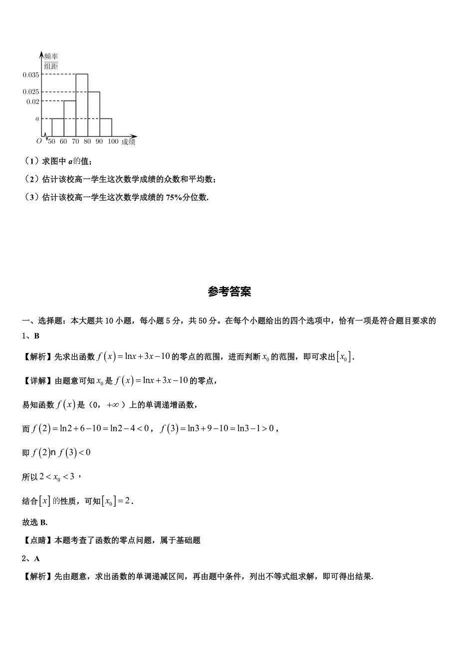 2023届甘肃省酒泉地区瓜州一中高一数学第一学期期末学业水平测试模拟试题含解析_第4页