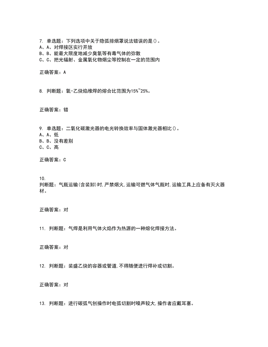 熔化焊接与热切割作业安全生产考试内容及考试题附答案第33期_第2页