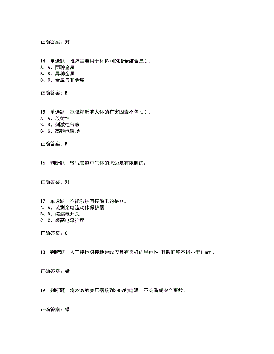 熔化焊接与热切割作业安全生产考试内容及考试题附答案第33期_第3页