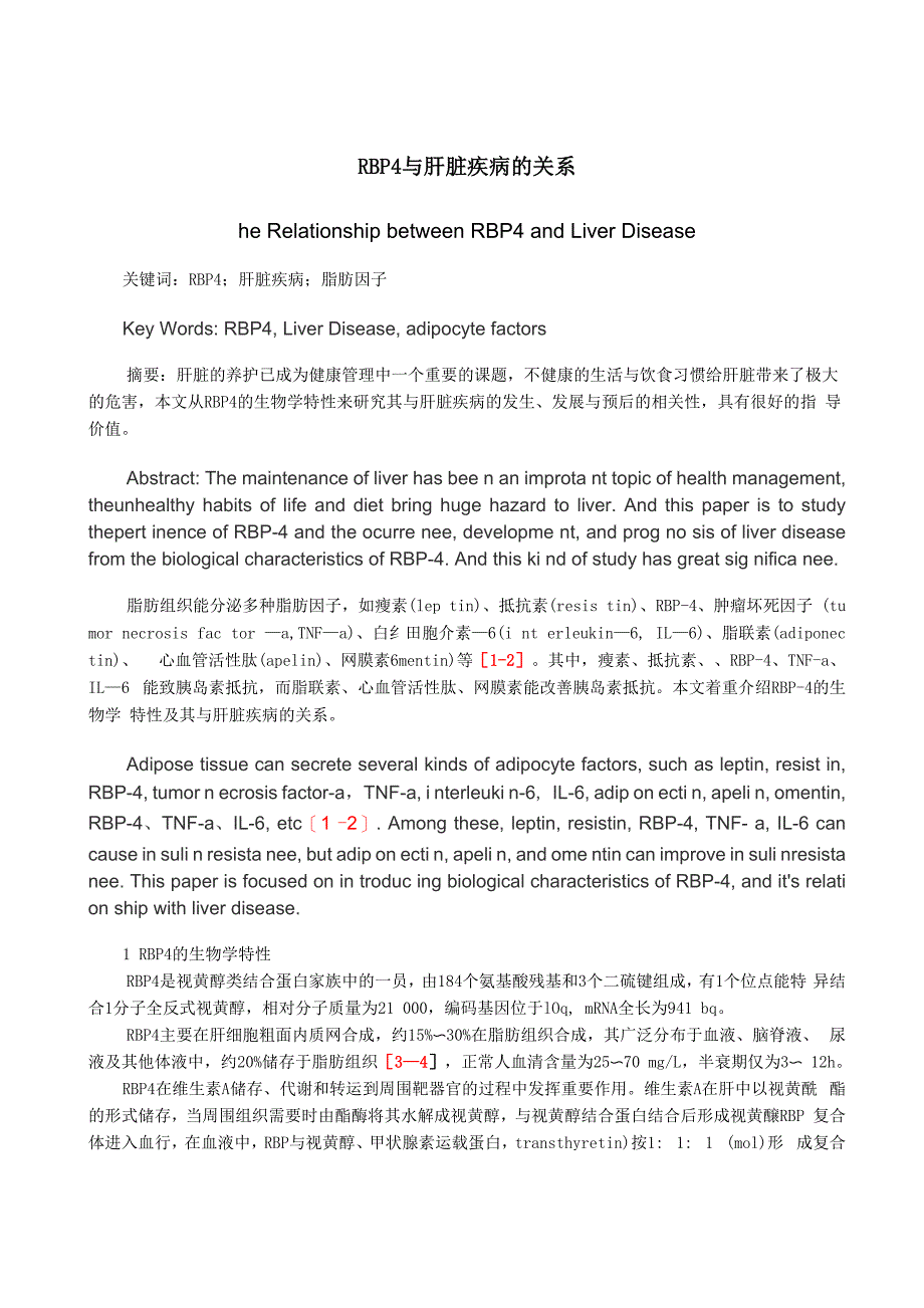 rbp4与肝脏疾病的关系_第1页