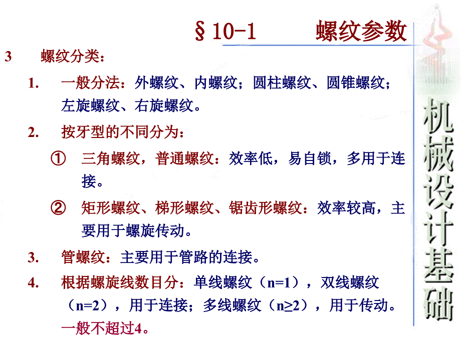 螺纹参数计算_第4页