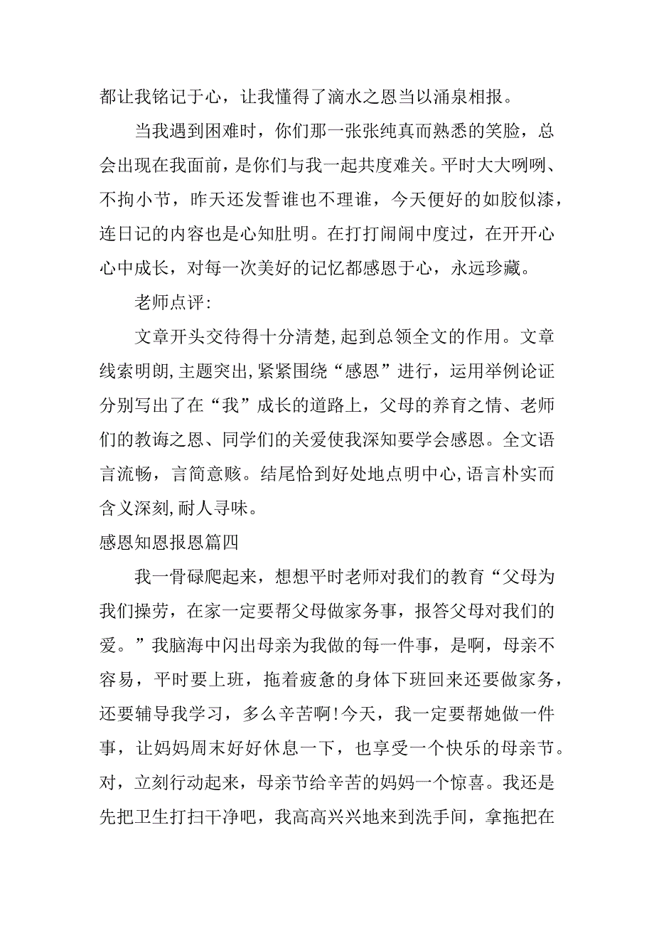 2024年最新感恩知恩报恩知恩图报感恩演讲稿(精选5篇)_第4页