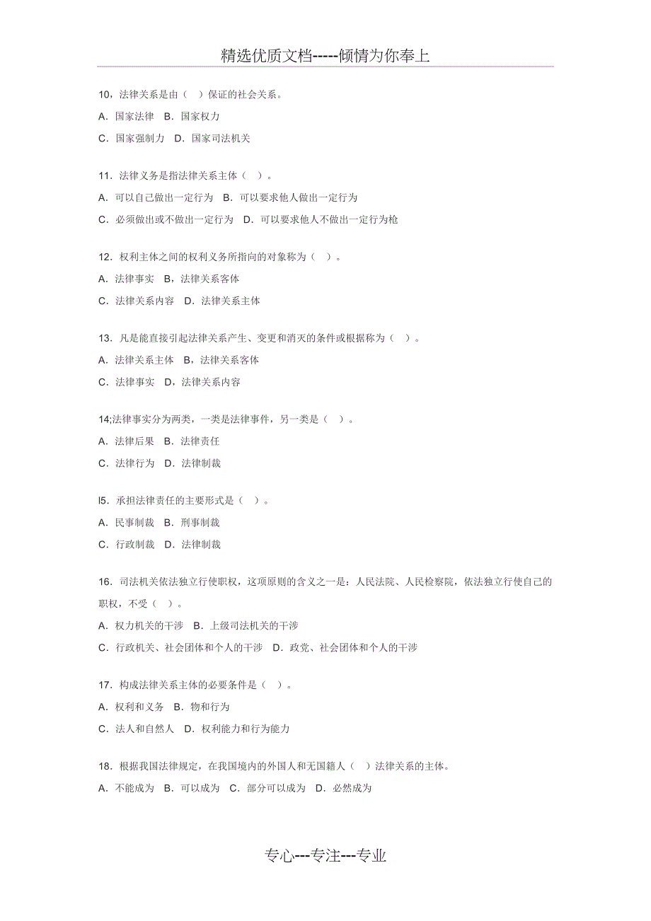 法学基础理论-标准测试题及答案_第2页