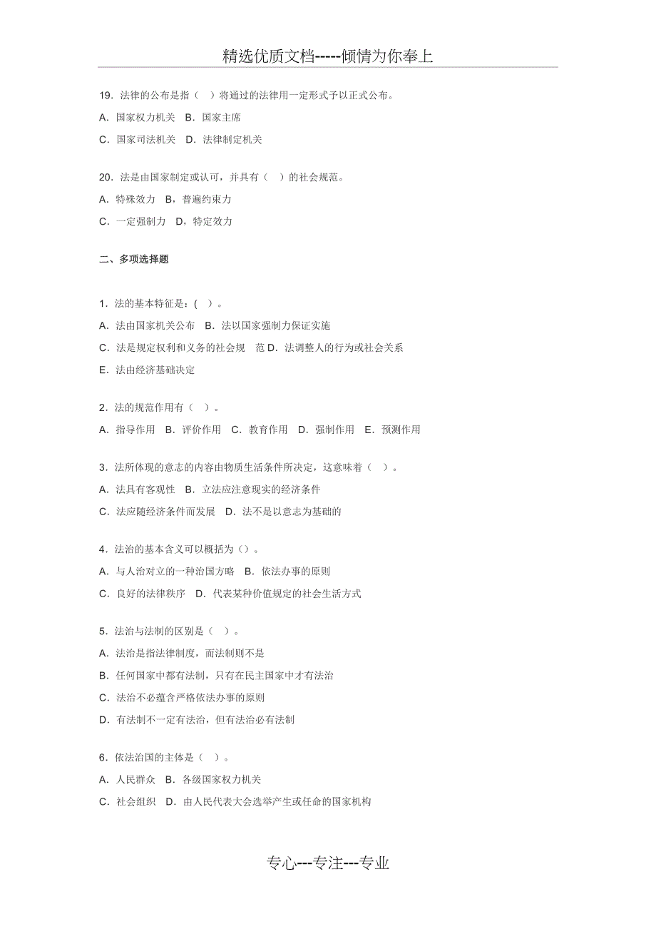 法学基础理论-标准测试题及答案_第3页