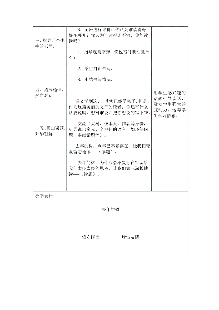 11、去年的树.doc_第3页