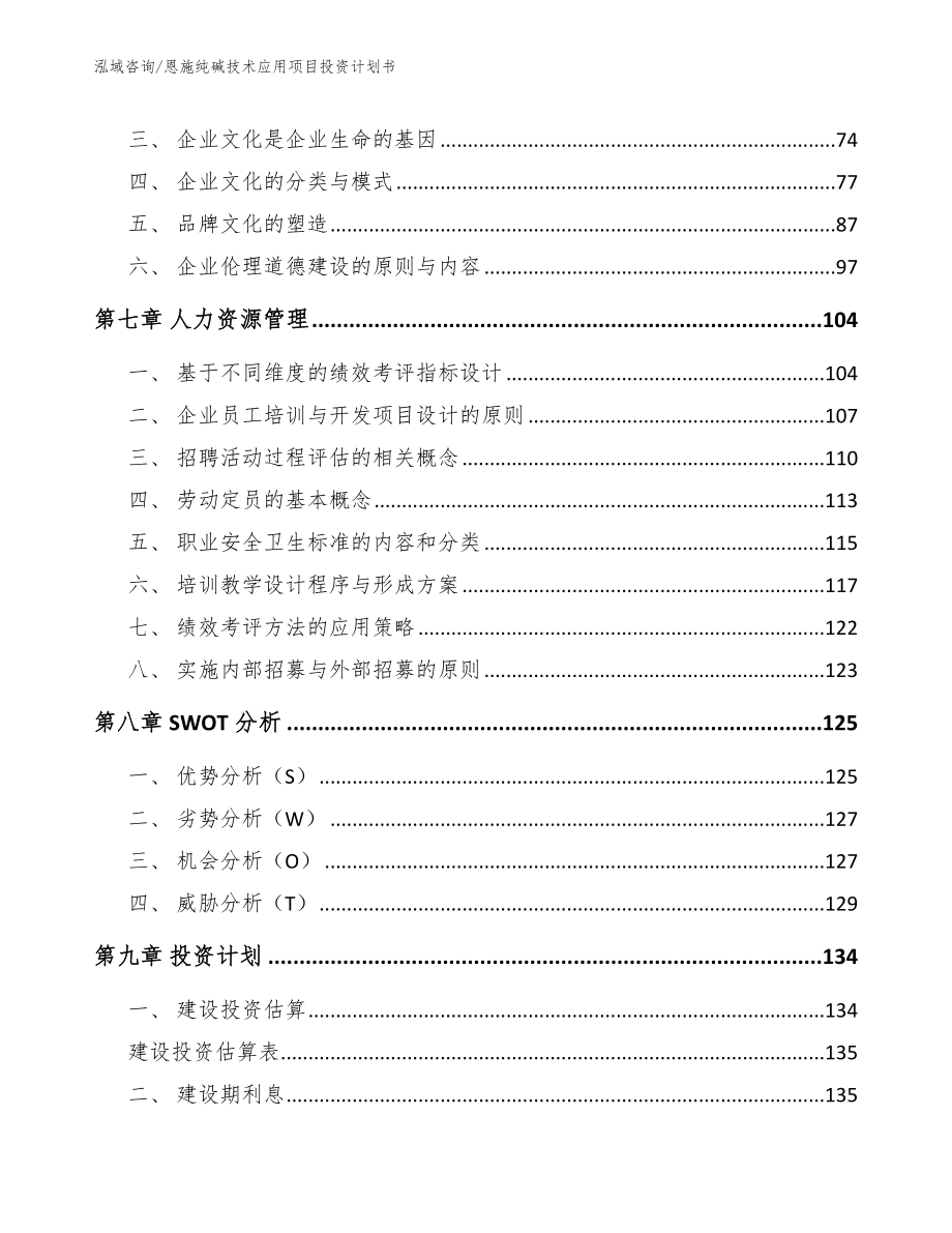 恩施纯碱技术应用项目投资计划书_第3页