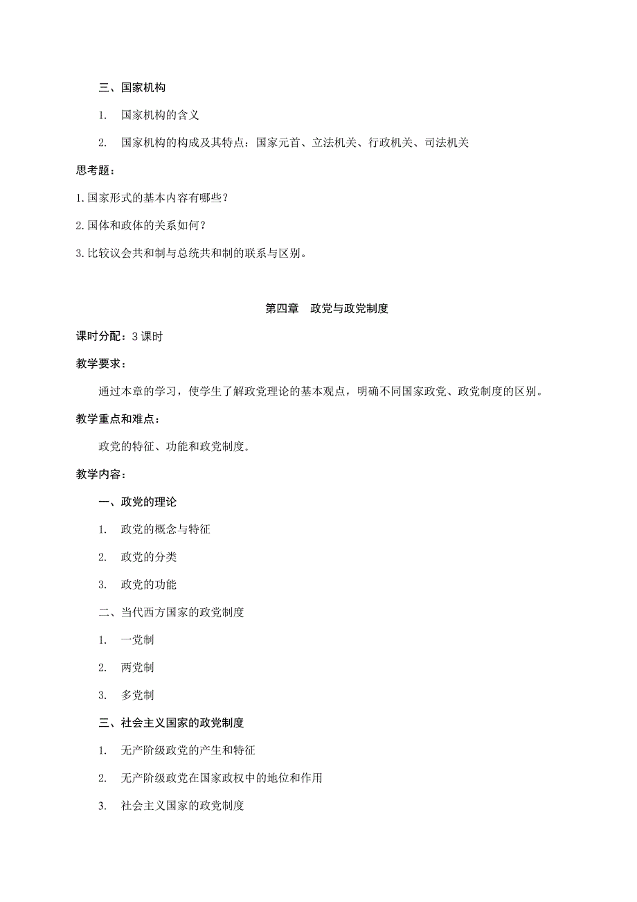 94-《政治学概论》课程教学大纲_第4页