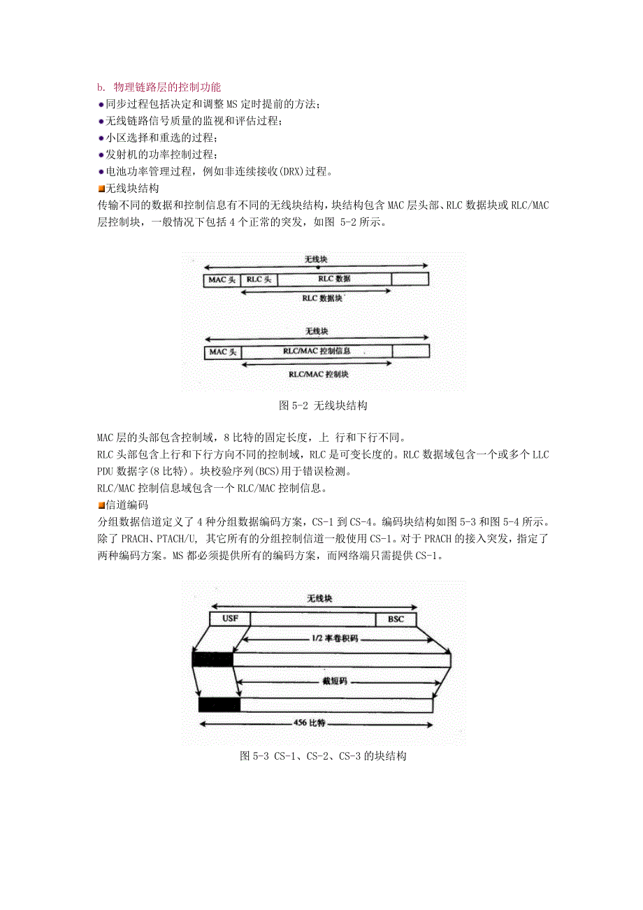 GPRS信道的组成.docx_第3页