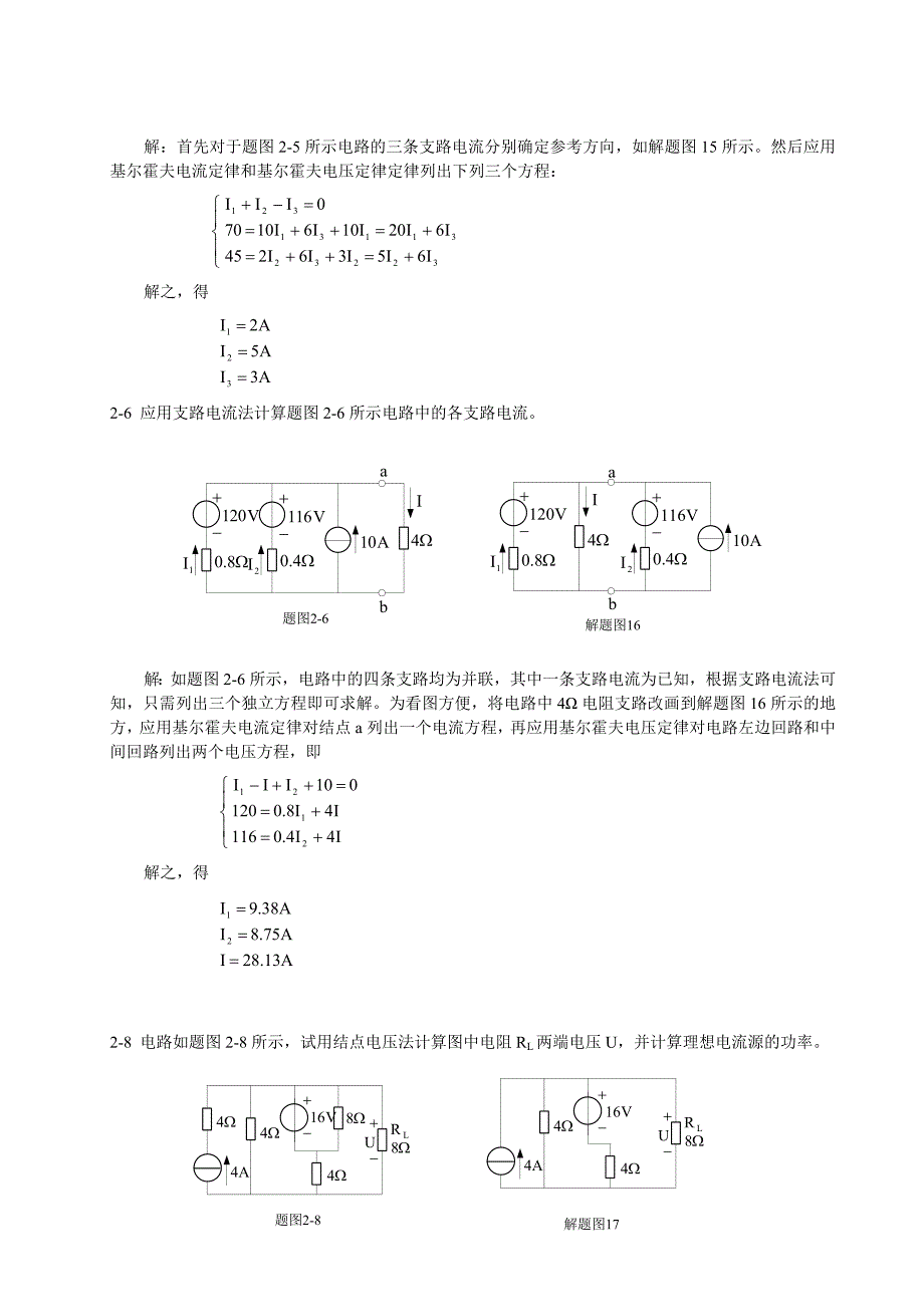 电工与电子技术1-6章课后习题答案_第3页