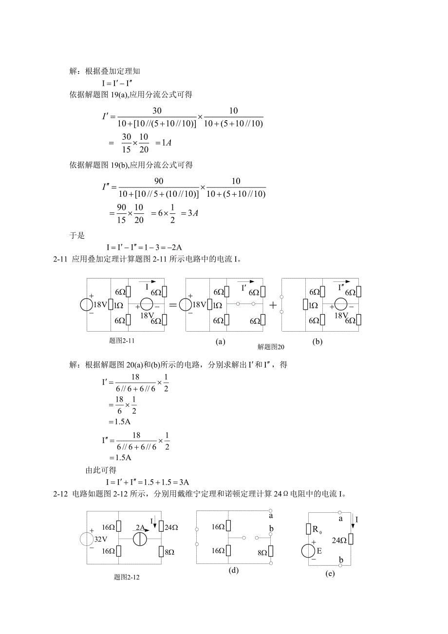 电工与电子技术1-6章课后习题答案_第5页