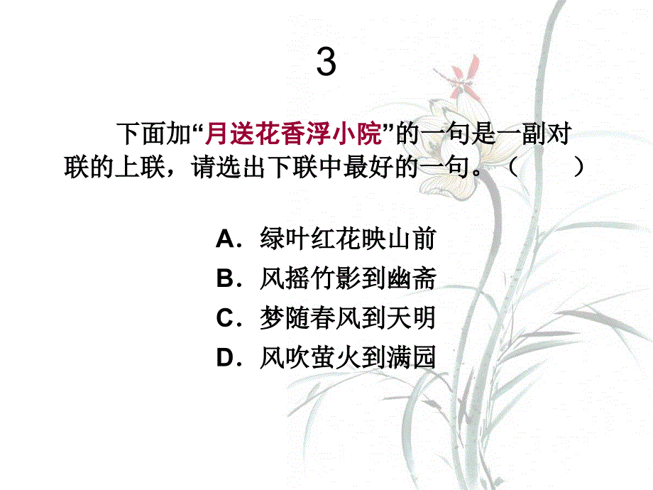 对联练习10题(附答案).ppt_第4页