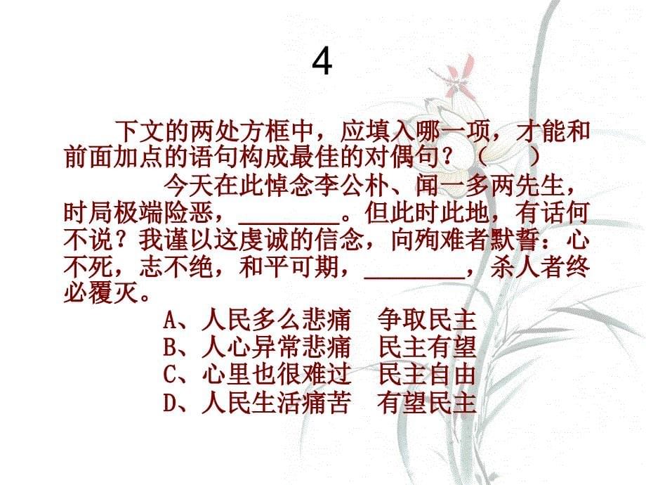 对联练习10题(附答案).ppt_第5页