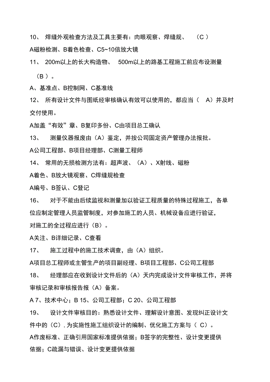 钢结构工程施工技术试题_第2页