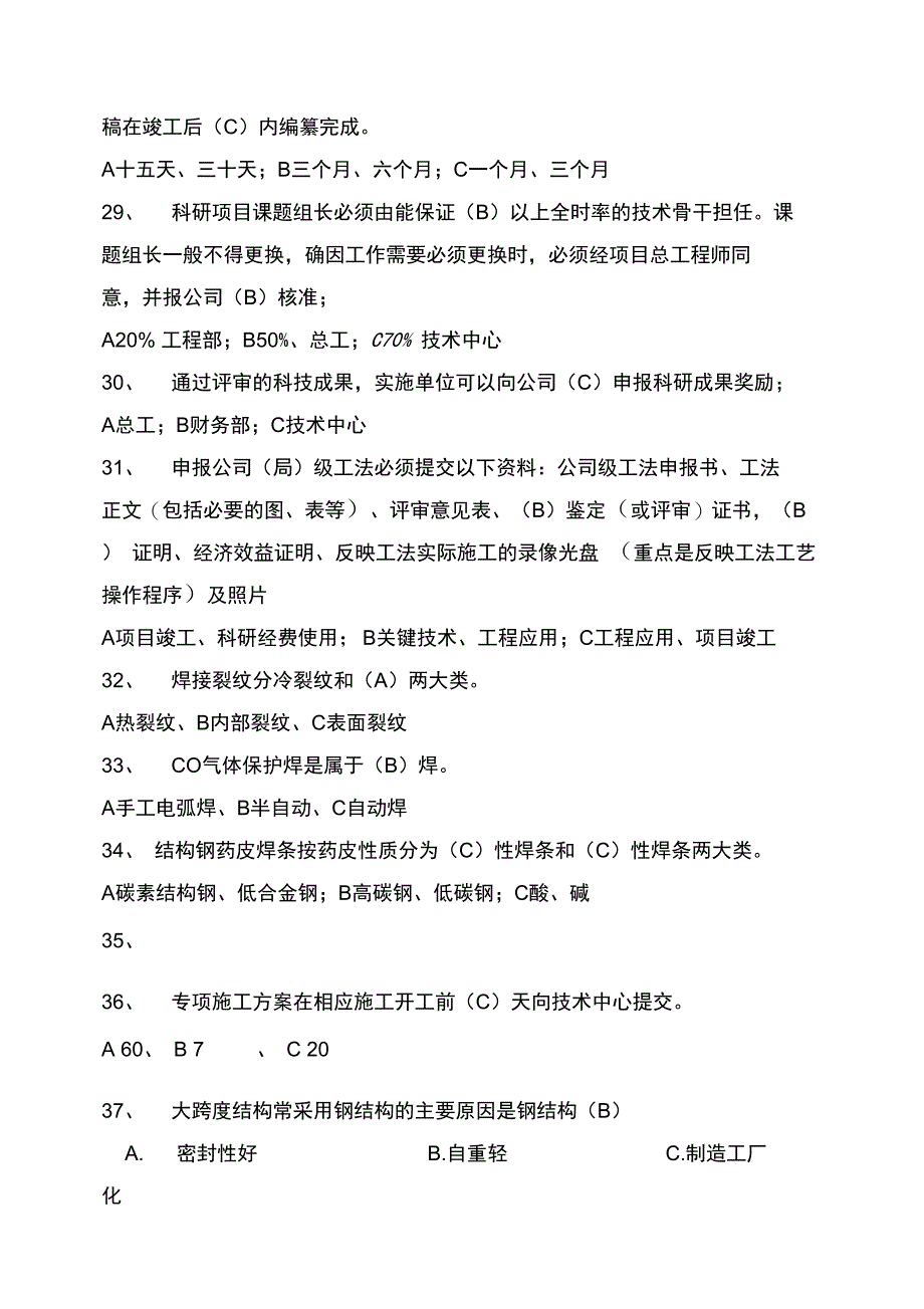 钢结构工程施工技术试题_第4页