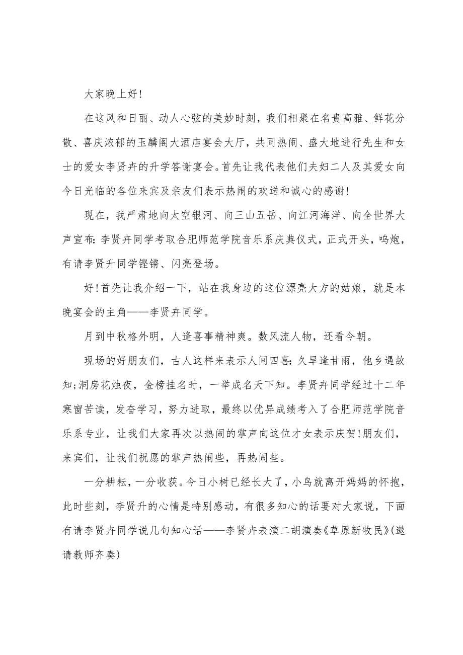 初中生谢师宴主持词.docx_第5页