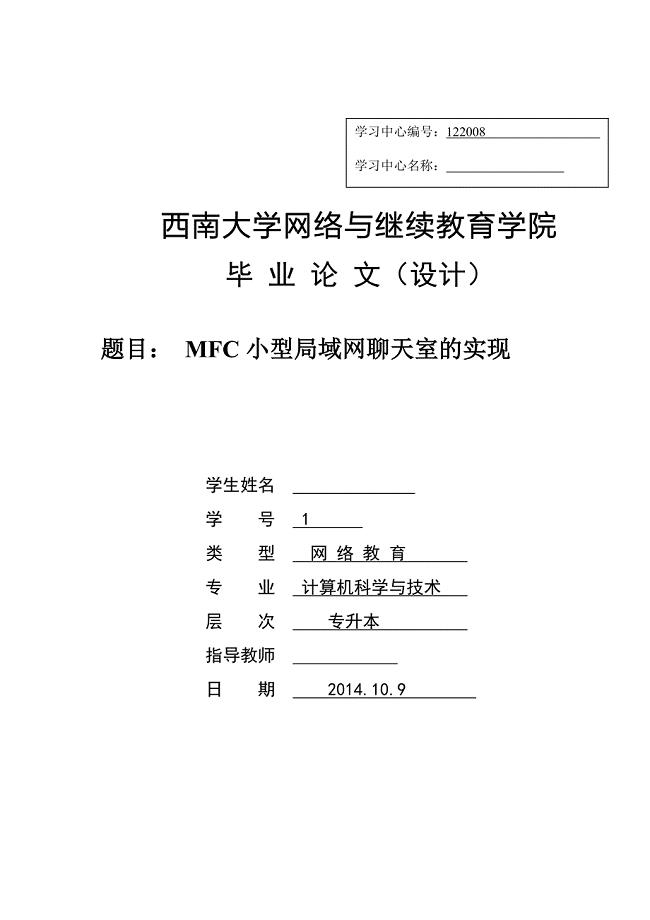 MFC小型局域网聊天室的实现毕业论文.doc