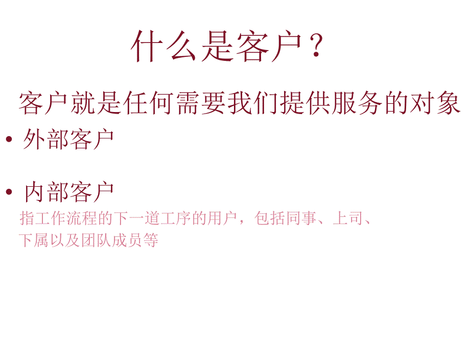 服务营销技巧培训PPT课件_第3页