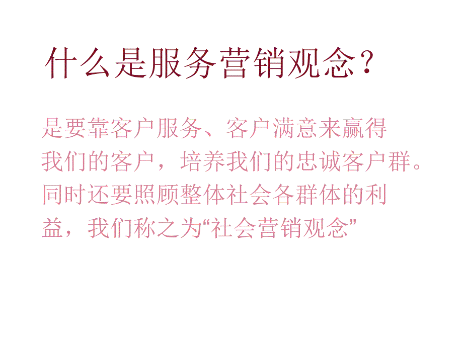 服务营销技巧培训PPT课件_第4页