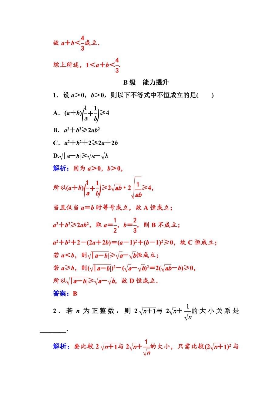 最新 人教版高中数学选修45练习：第二讲2.2综合法与分析法 Word版含解析_第5页