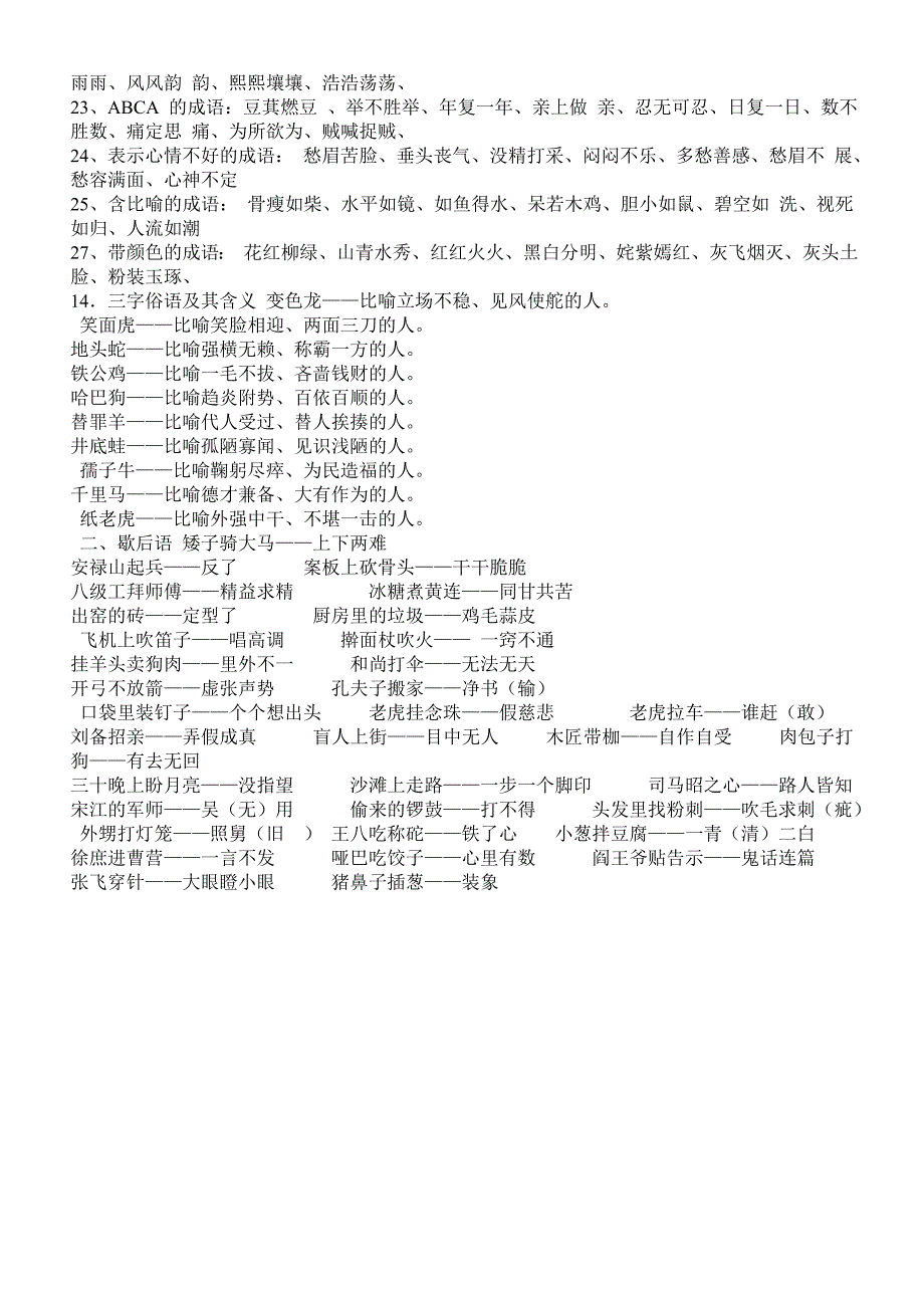 成语归类集锦_第2页