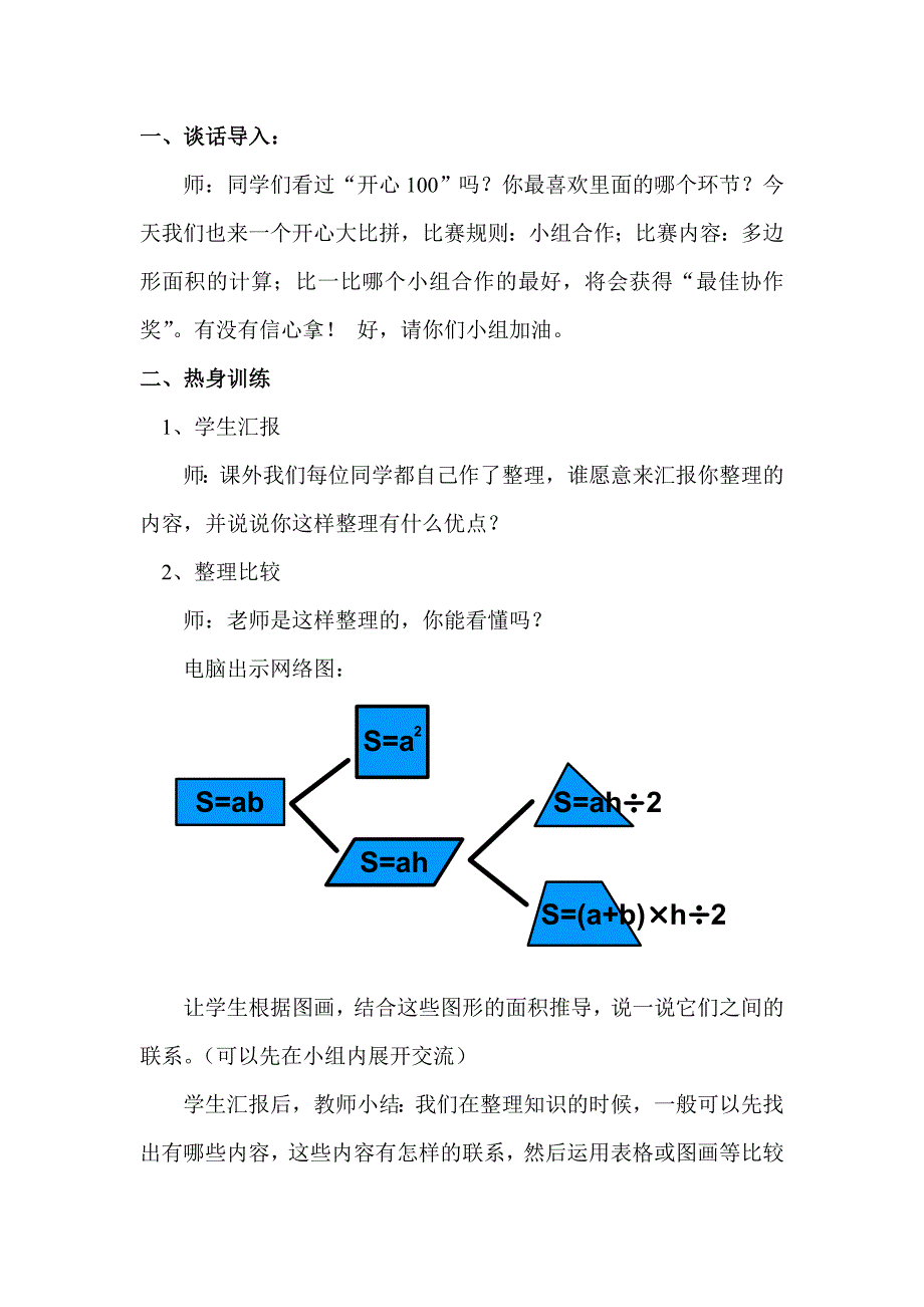 《多边形面积计算的整理和复习》教学设计_第2页