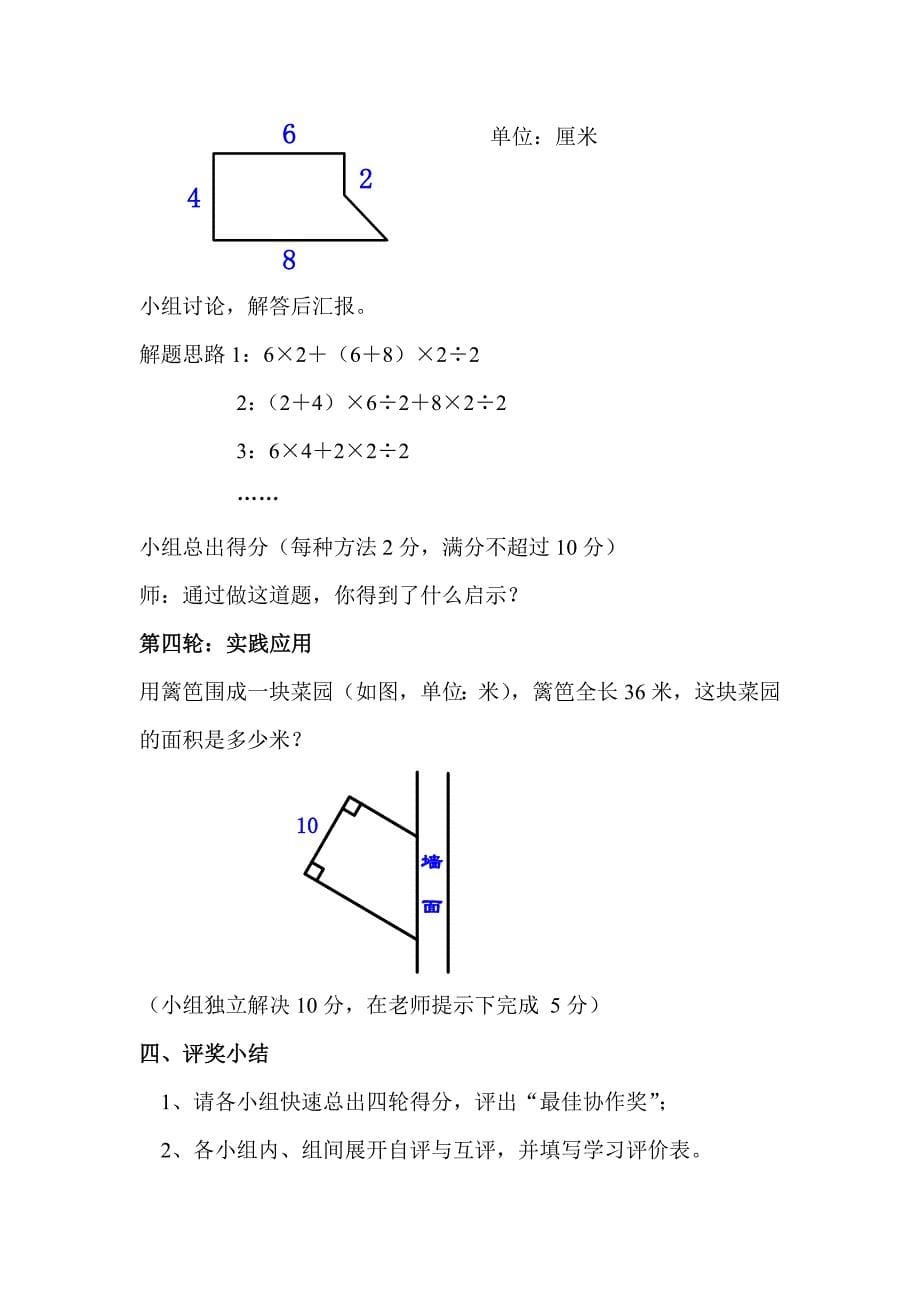 《多边形面积计算的整理和复习》教学设计_第5页