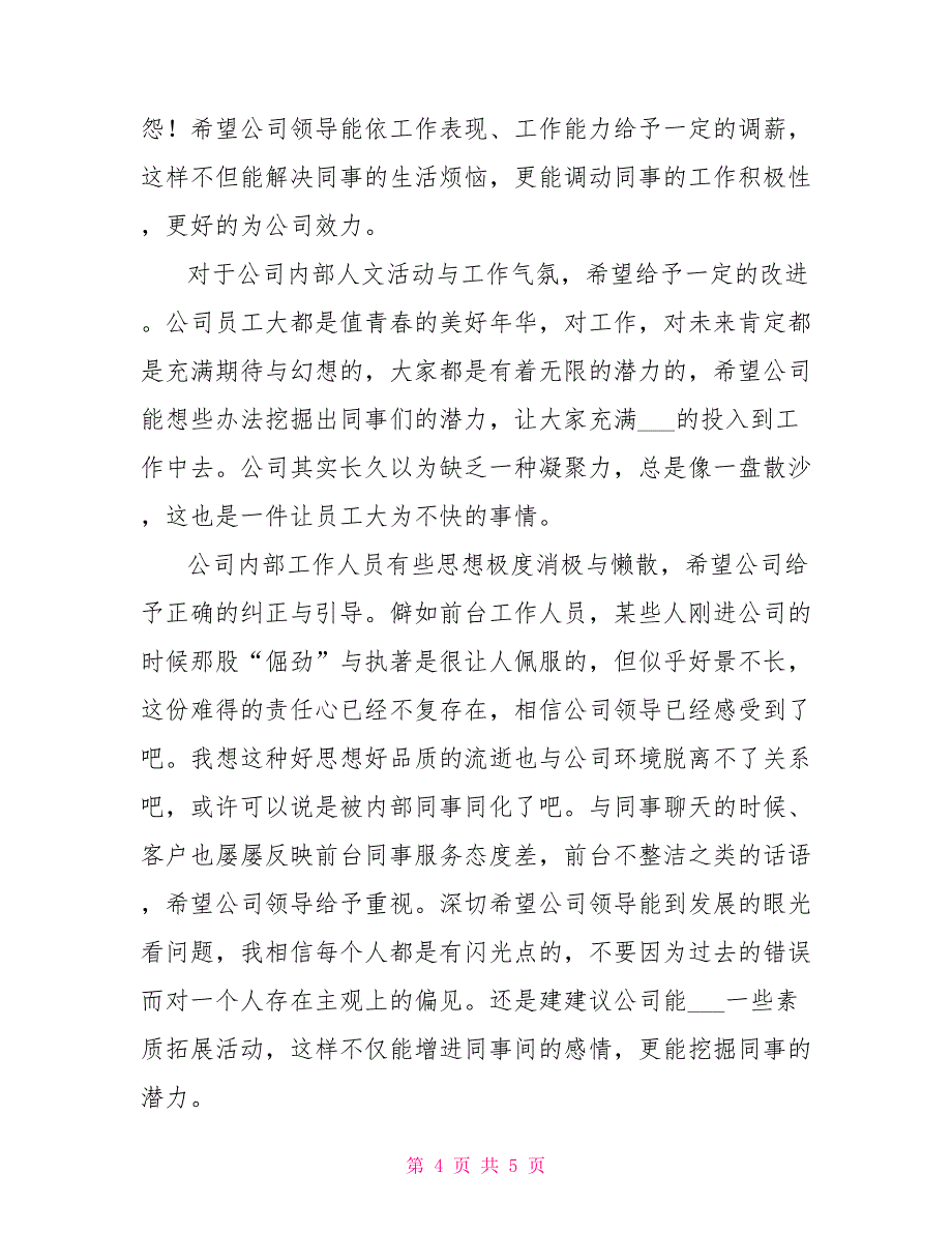 2022年上半年职工总结与下半年计划_第4页