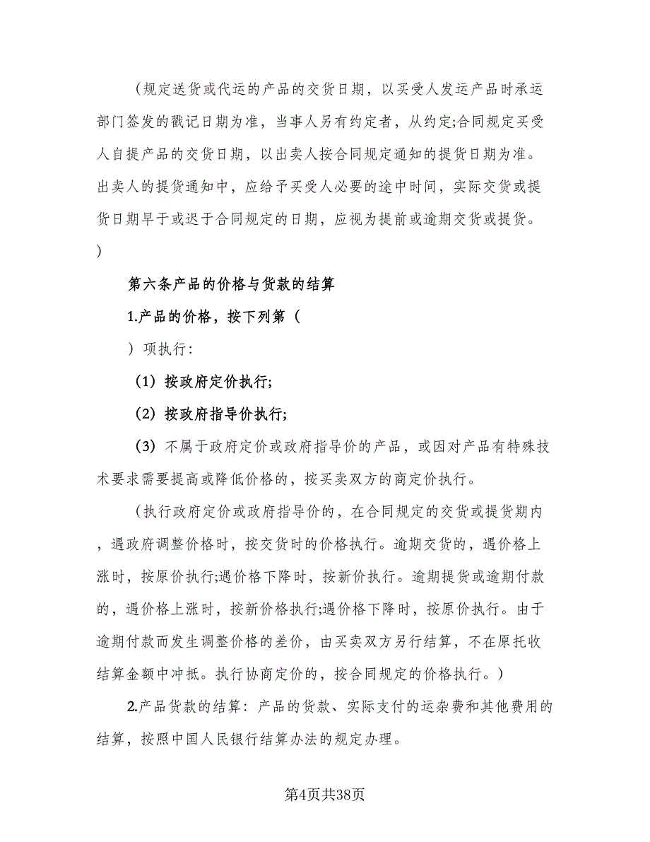 工业产品购销合同样本（七篇）_第4页