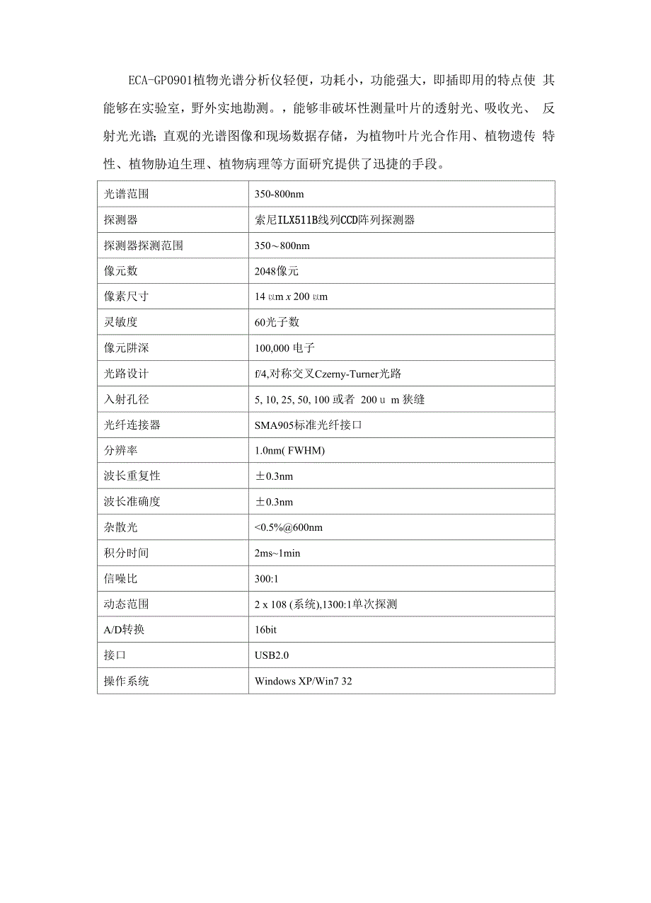 植物光谱仪说明书样本_第1页