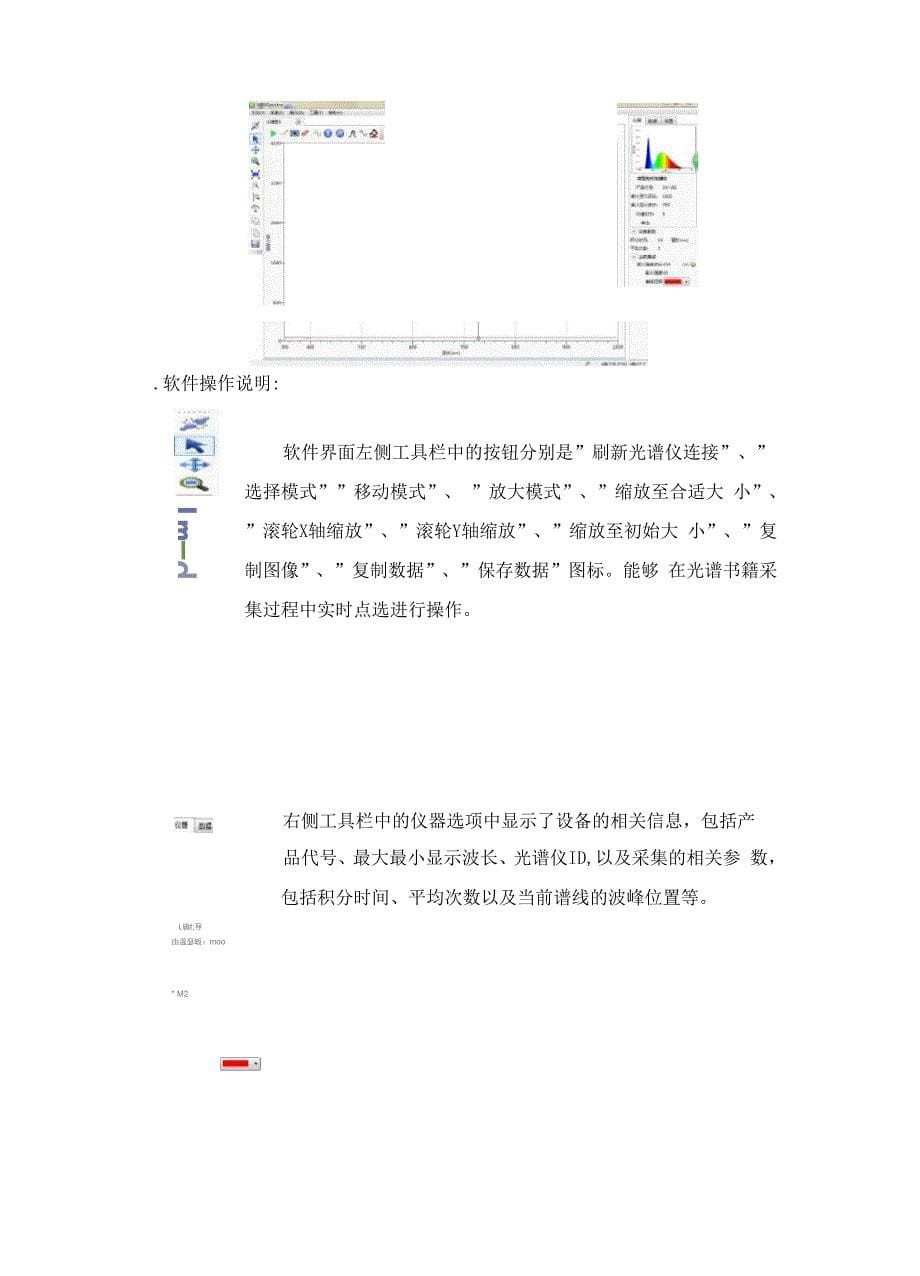 植物光谱仪说明书样本_第5页