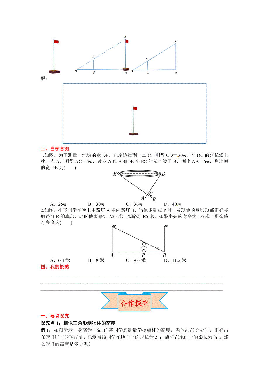 【冀教版】九年级上册数学：25.6相似三角形的应用_第2页