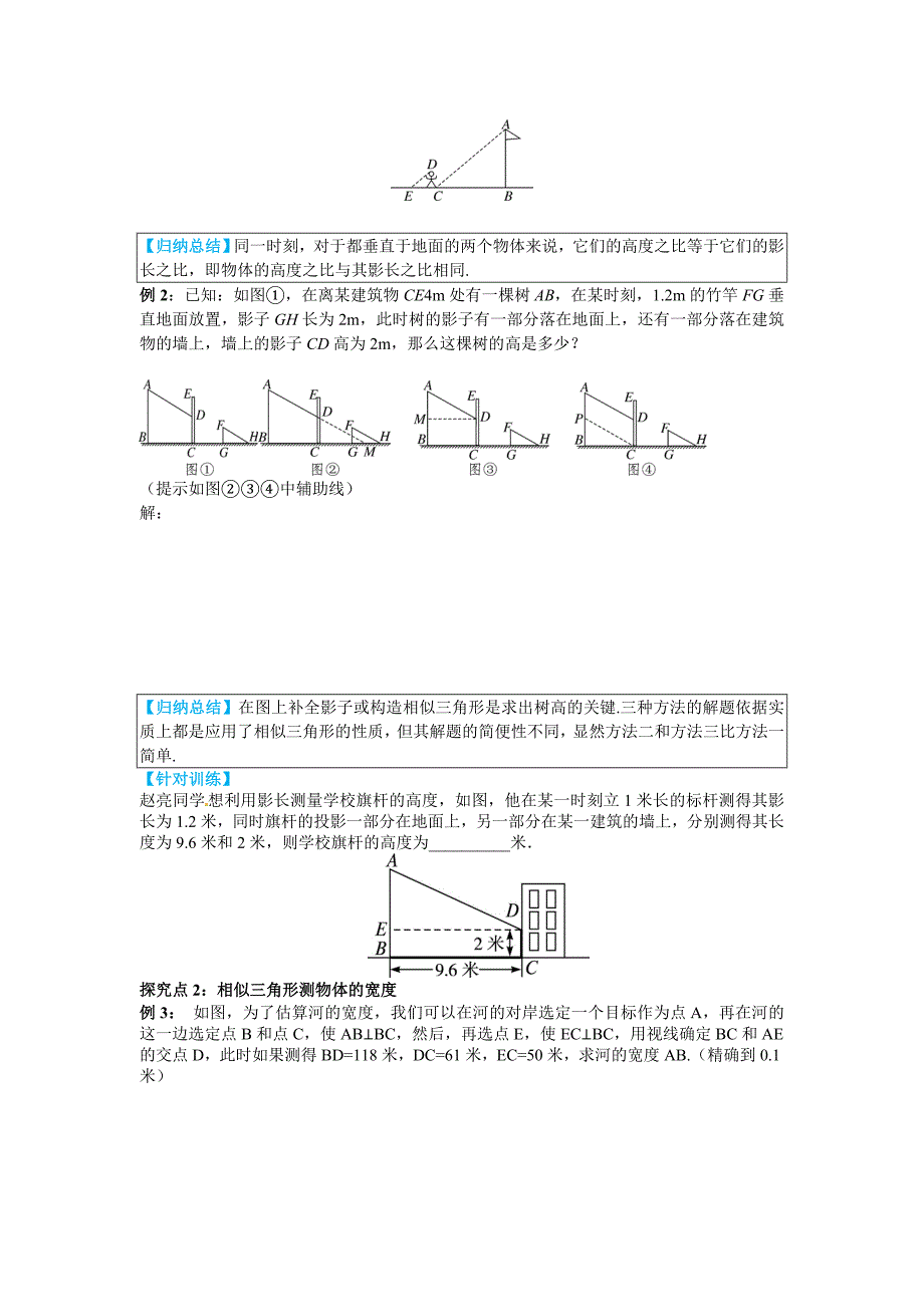【冀教版】九年级上册数学：25.6相似三角形的应用_第3页